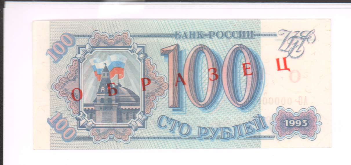 Синие 100 рублей образца 1995