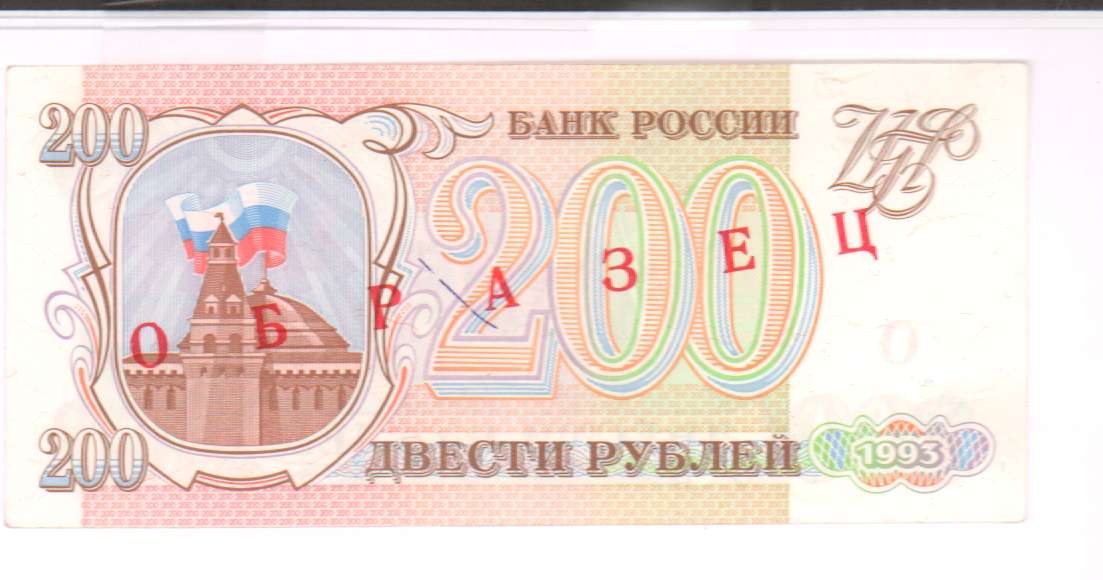 500 Рублей 1993 Года Цена Бумажный Стоимость