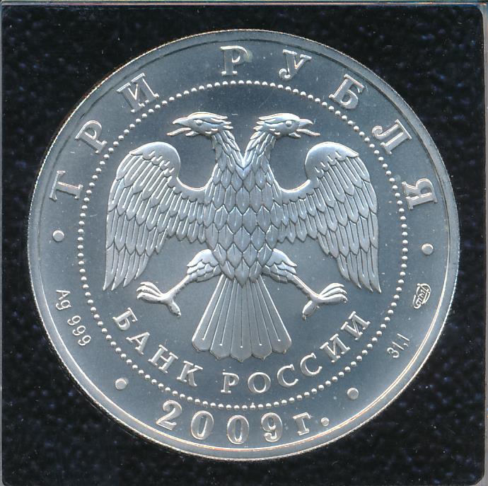 3 рубля победоносец