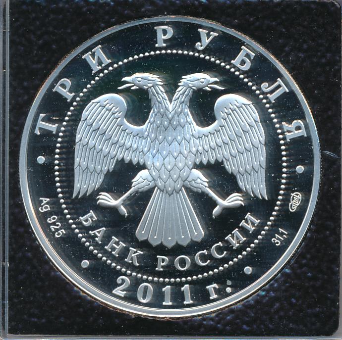 Рубль 2011