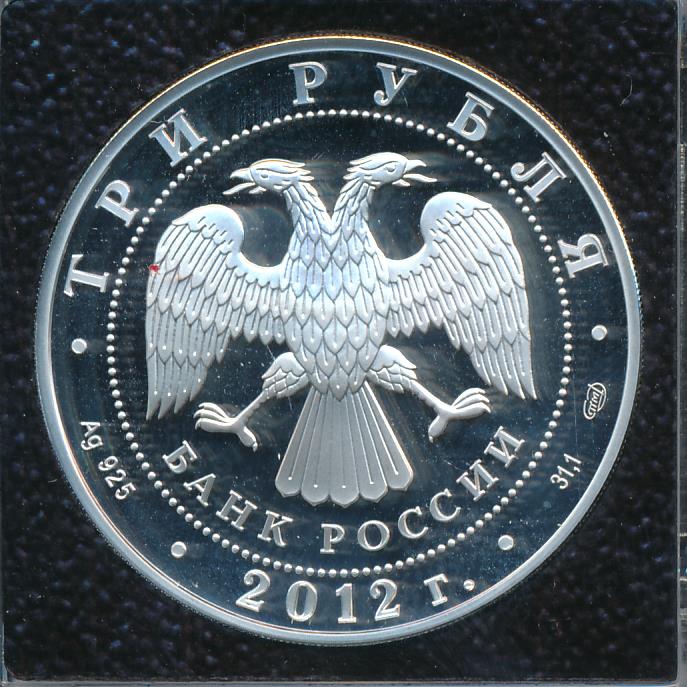 Рубль 2012