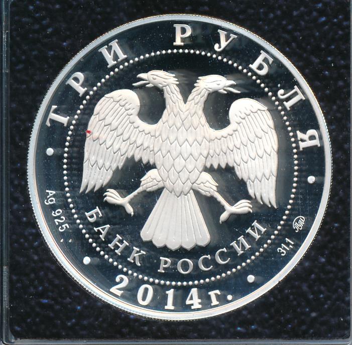 Рубль 2014 ммд