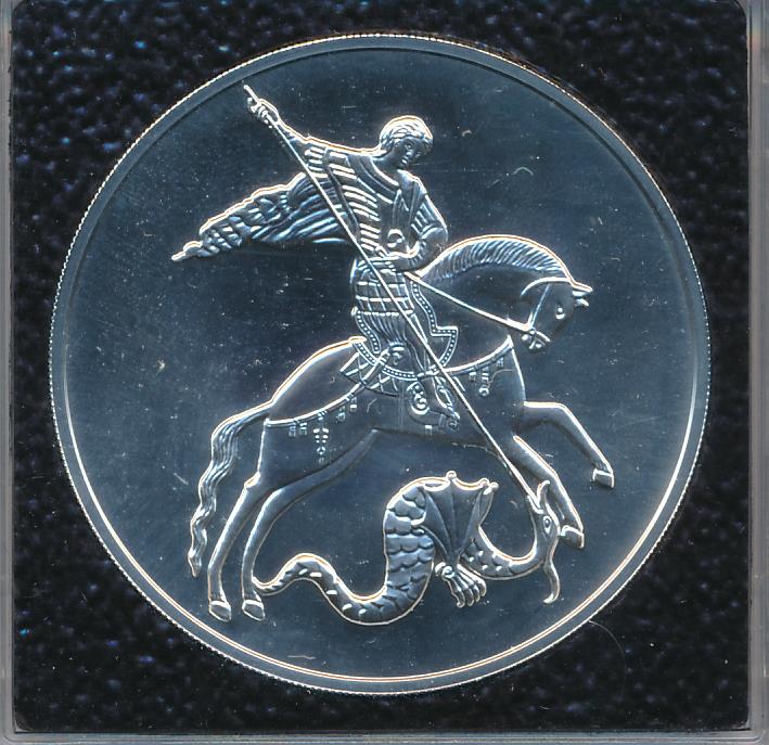 Монета победоносец серебро 3 рубля