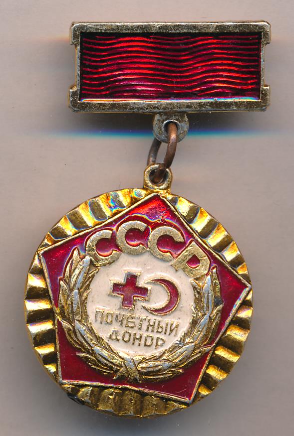 Знак Почетный Донор России Фото