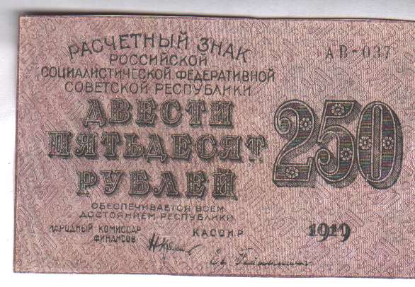 Курс 250 рублей