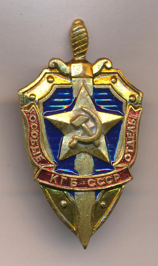 Знак кгб ссср картинки