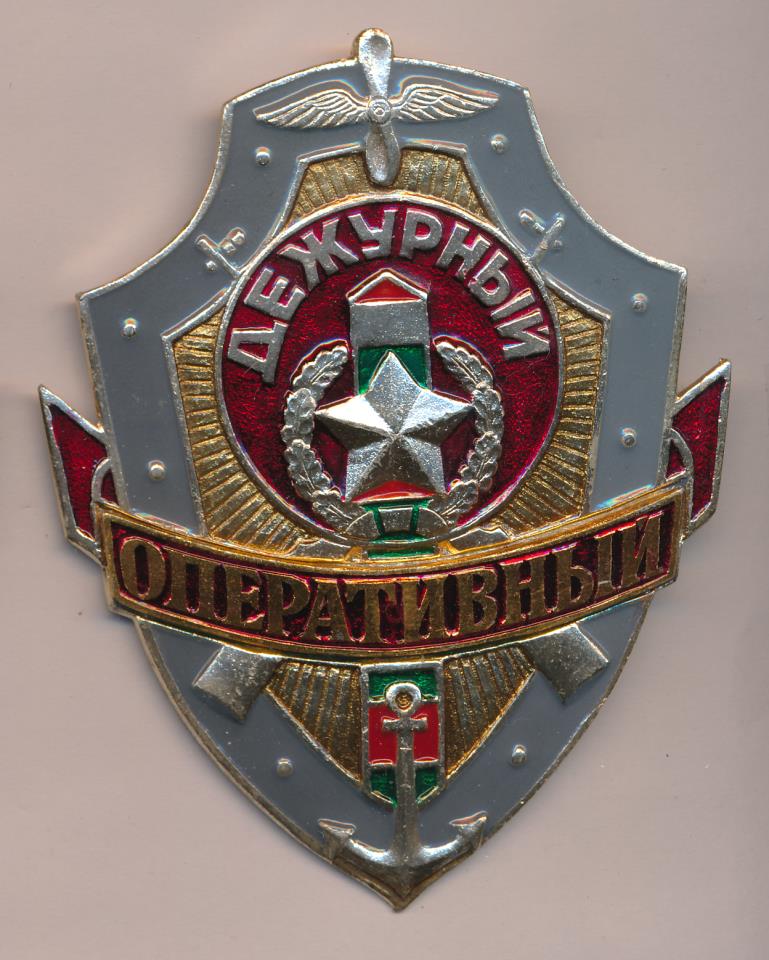 Оперативный дежурный картинка
