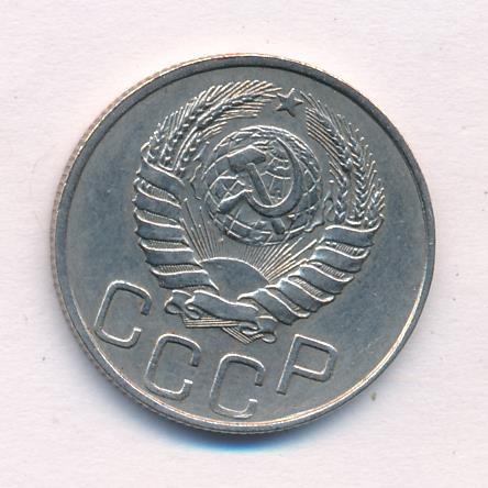 20 коп 1946