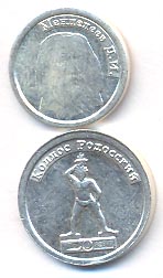 Лот монетовидных жетонов (2шт): Менделеев, Коллос Родосский  - аверс