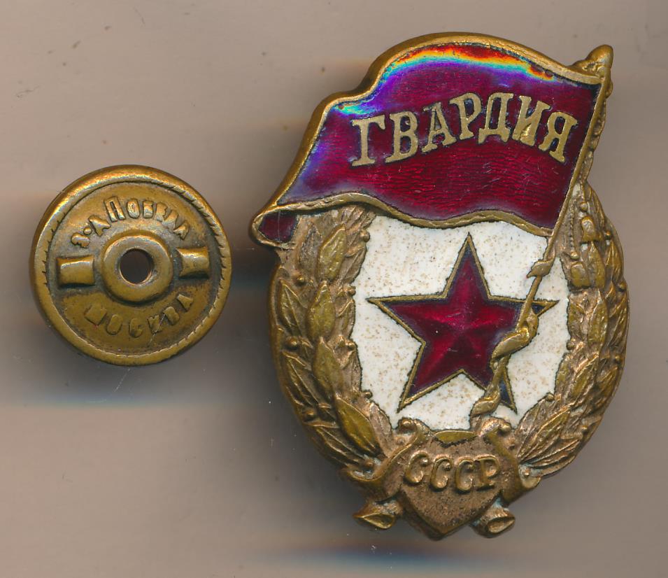 Гвардия подробнее. Гвардия монетный двор. Нагрудный знак гвардия с надписью м.р.п.т.. Знак гвардии Отличный стрелок. Знак гвардия госзакупки.