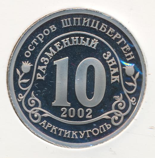 Знаки 2002