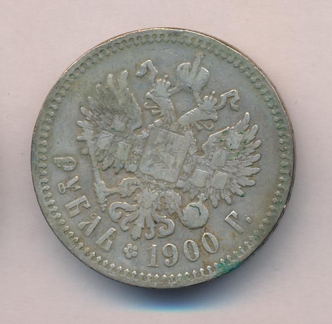 1900 в рублях на сегодня. 1 Рубль 1900. 1900 Рублей.