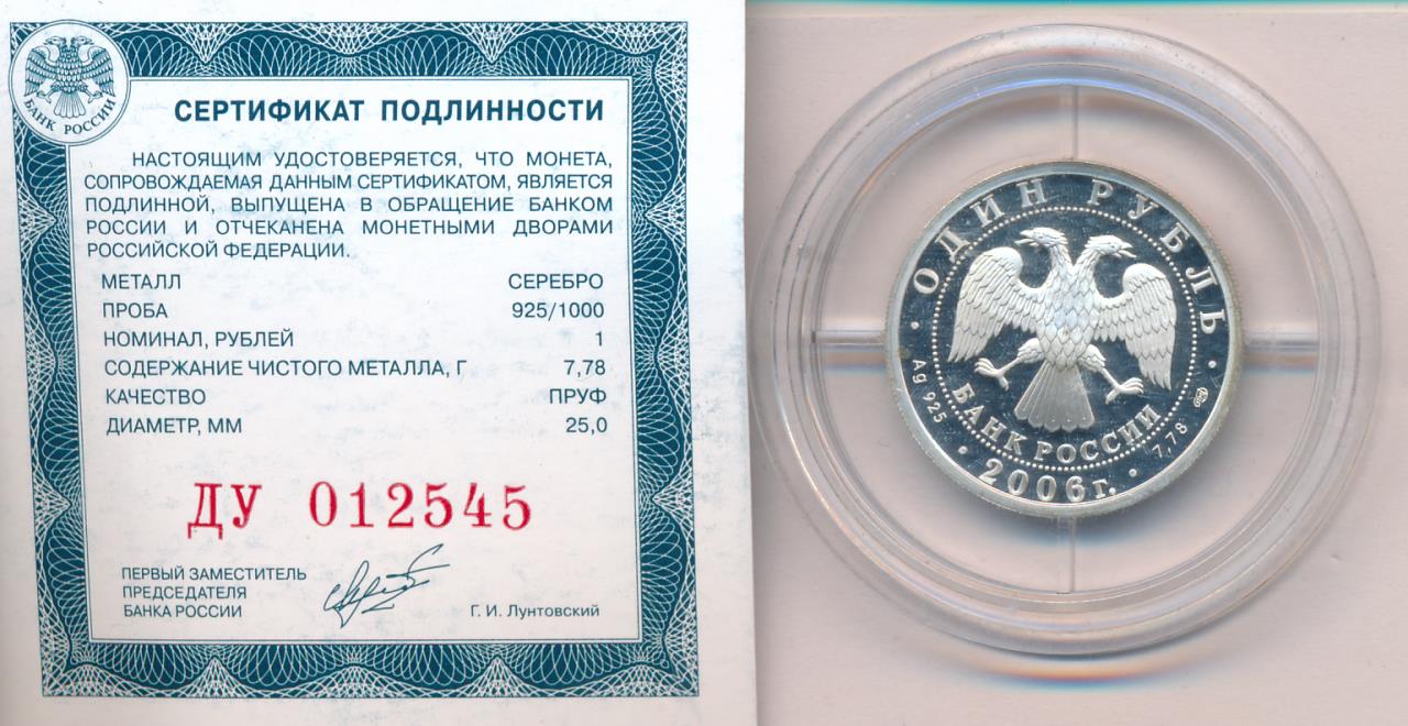 1 Рубль 2006 Спмд Цена