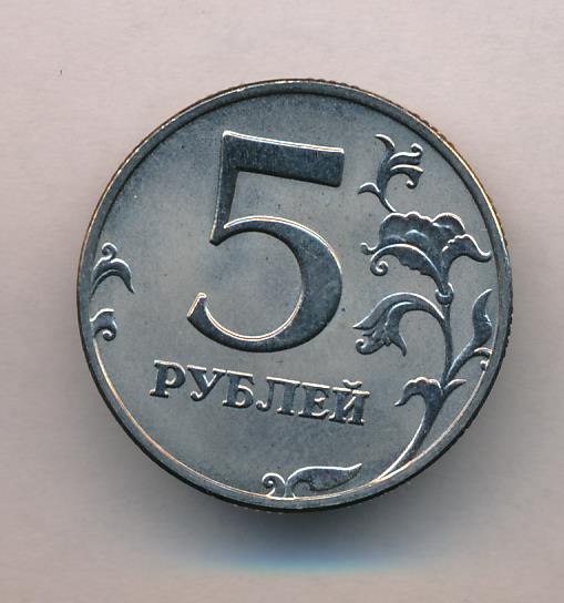 5 рублей 98 года