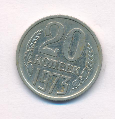 20 Копеек 1961 Цена