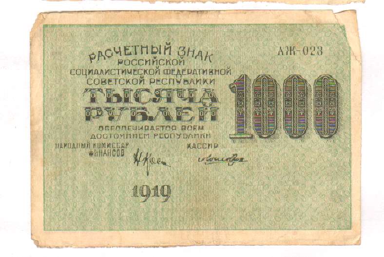 70000 драм в рублях. 1000 Рублей 1919. Банкнота 1000 рублей (Крестинский) АА.