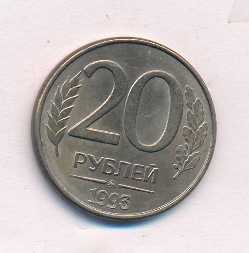 20 руб