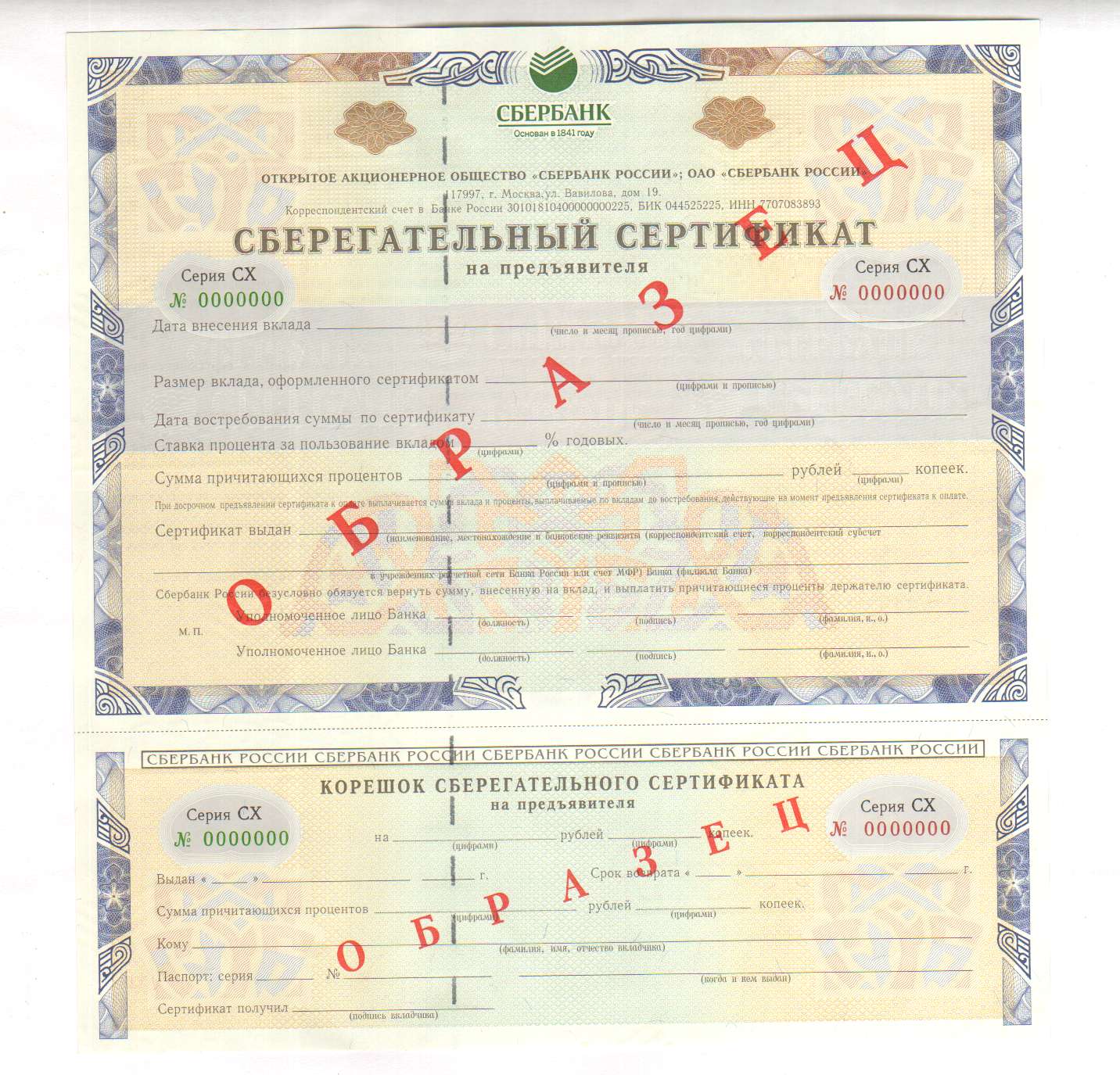 Сберегательный сертификат презентация