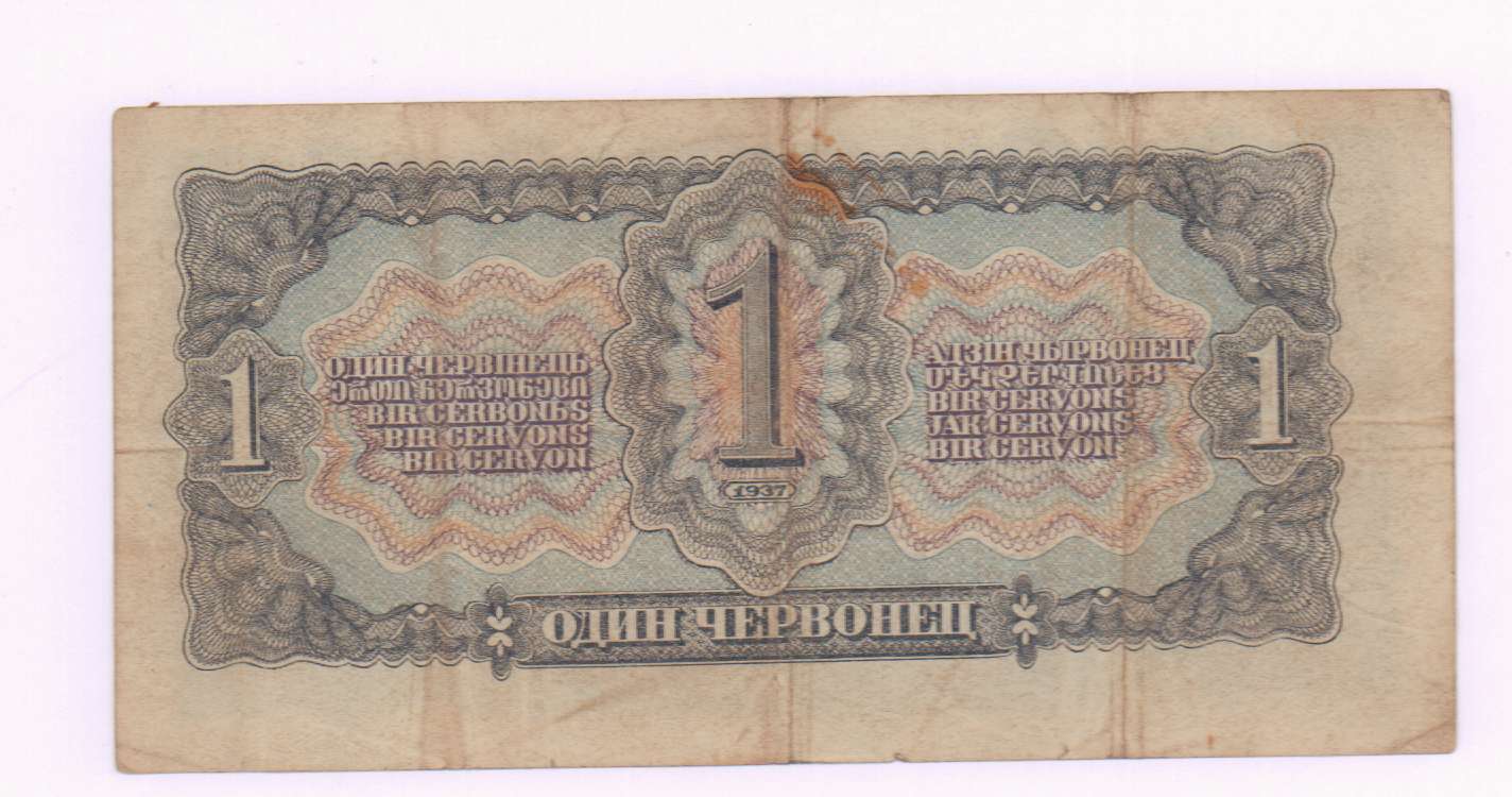 1 Червонец 1928