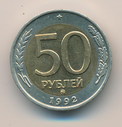 Продам 50 рублей