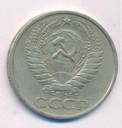 50 копеек 1974