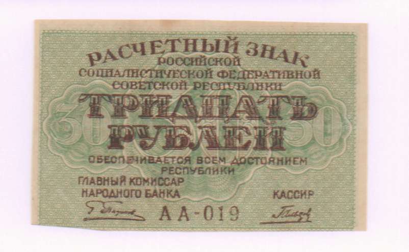 30 руб. Купюра 30 рублей. 30 Лет независимости Украины банкноты. Цена 30 рублей. Бесплатные 30 рублей.