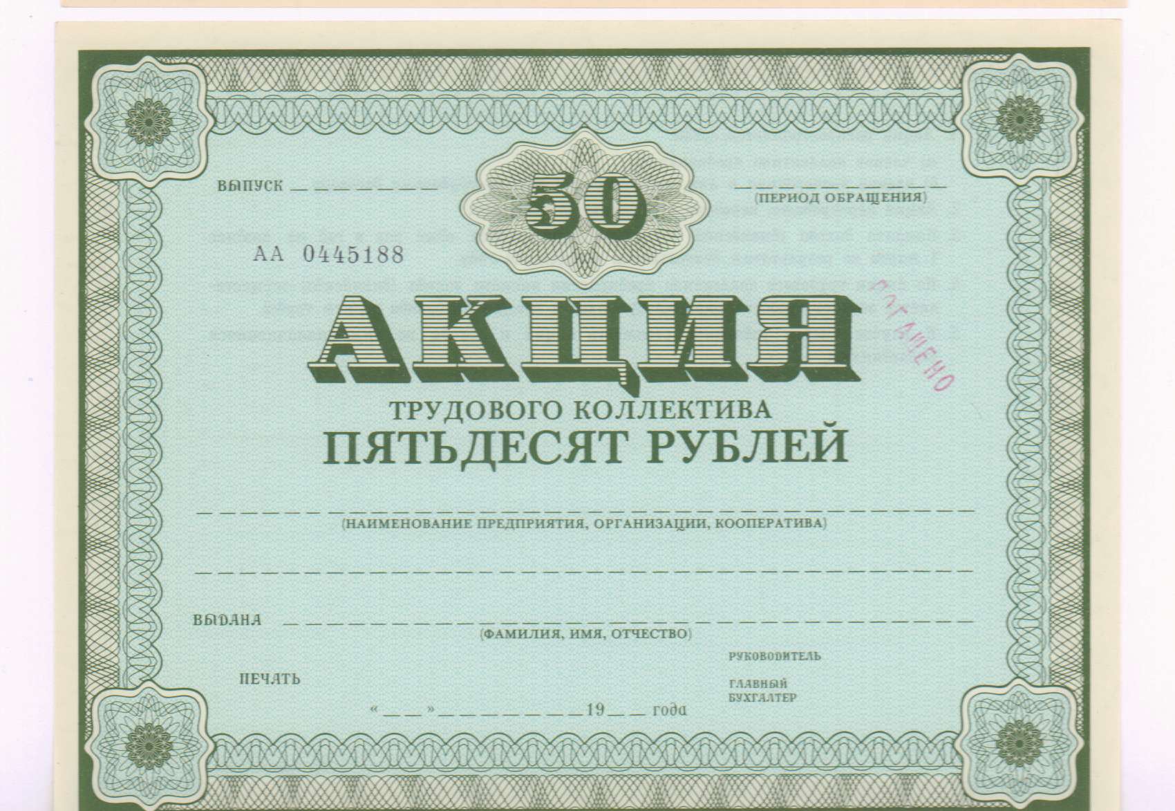 Ценные бумаги ммм. Сертификат владельца акций. Ценные бумаги акции облигации. Ценная бумага 1000 рублей. Ценные бумаги.