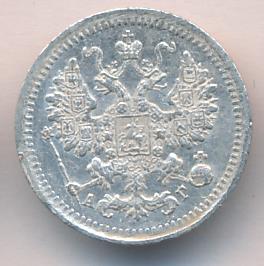 5 копеек 1897 - аверс  фото аверс