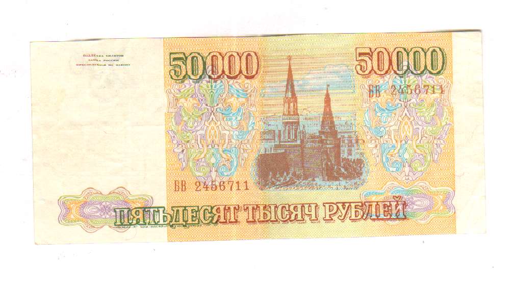 Карта 50000 рублей