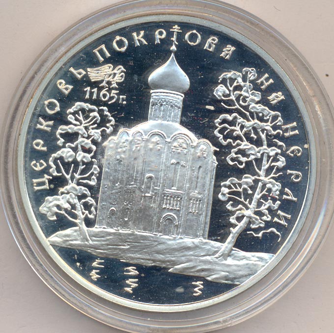 3 рубля 1994 - аверс