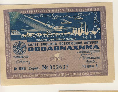 Билет лотереи 1933 - аверс