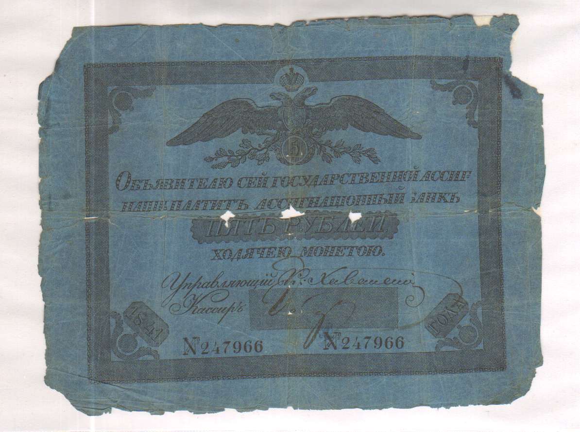 Манифест о замене ассигнаций и других денежных представительств. 1769 год ассигнации екатерины. Ассигнации в россии 1769 года. Первые бумажные деньги на руси 1769. В каком году была ассигнация.