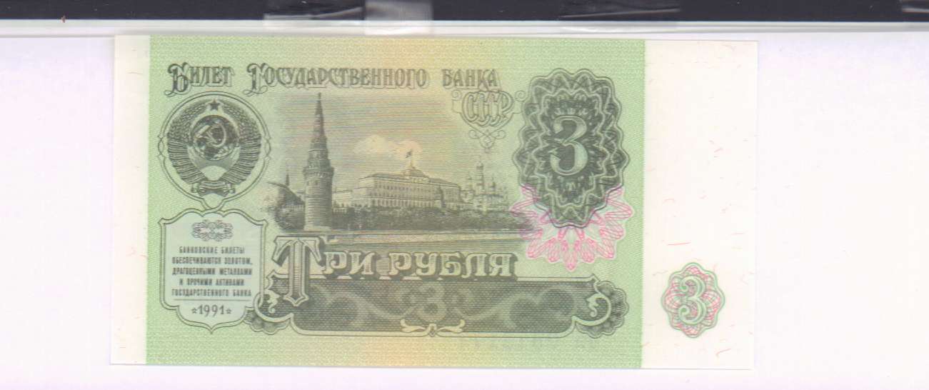 3 рубля республики