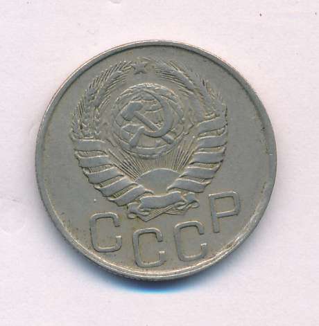 20 коп 1946