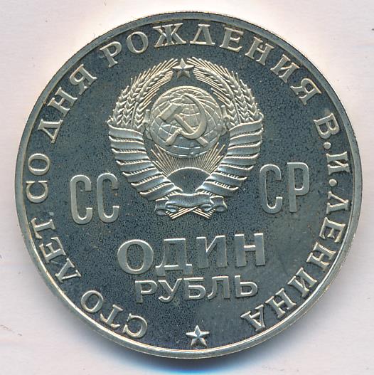 Продать рубль 1970