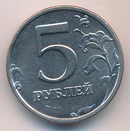 5 рублей 80 года. Монета 5 рублей Аверс и реверс. 5 Рублей реверс реверс. Монета 5 рублей Аверс. 5 Рублей 2002.