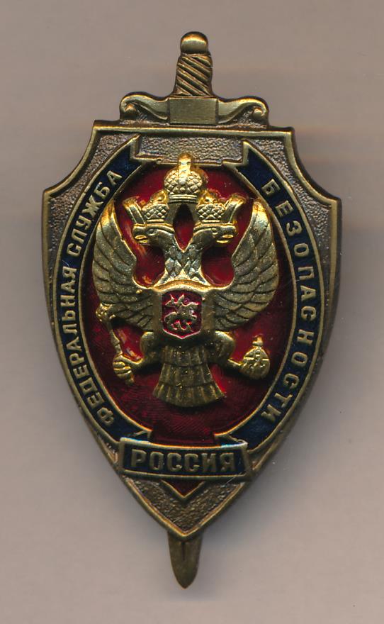 Знак фсб россии картинки