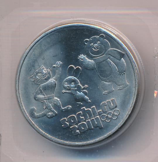 25 рублей сочи 2012. 25 Рублей 2012.