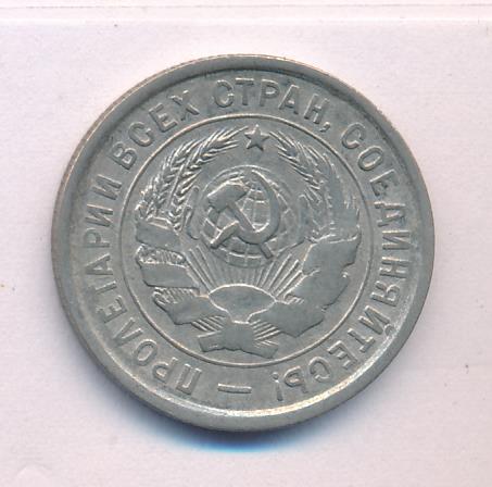 Монета 20 копеек 1932 года. Монета 20 копеек 1932 a081309. Монета 20 копеек 1932 года перепутка. 20 Копеек 1932 брак. Фото 20 копеек 1932 года.