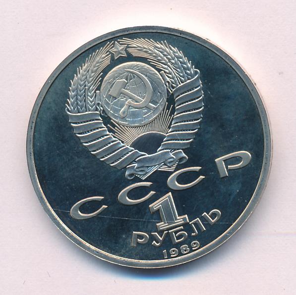 Монета разведка 22. 100 рублей 1989 сколько. 100 рублей 1989 сколько. Размер советских 3 рублей. Лист вкоалыг монеты ссср 1 руб.