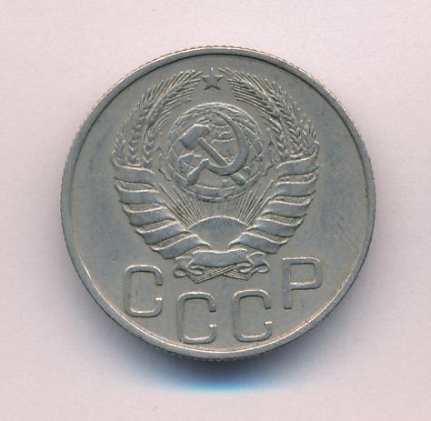 20 коп 1946