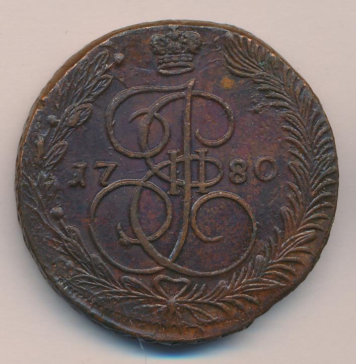 Монета екатерины 5 копеек. Монета 1780 5 копеек. 5 Копеек Екатерины 2 ТМ.