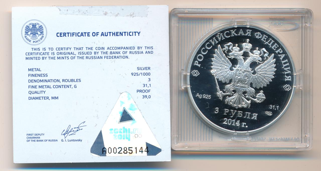 3 рубля екатеринбург. 3 Рубля серебро двоеборье монета Сочи 2014. 3 Рубля биатлон.