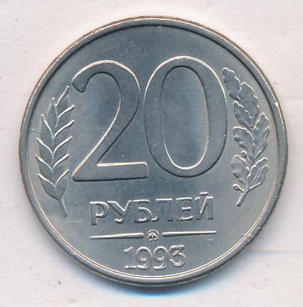 20 рублей 2014