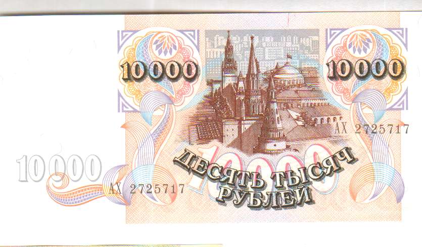 Нужно 10000 рублей. Купюра 10000 рублей. Купюра 10000 шекелей. 10000 Рублей купюра 2024. 10000 Рублей подарок.