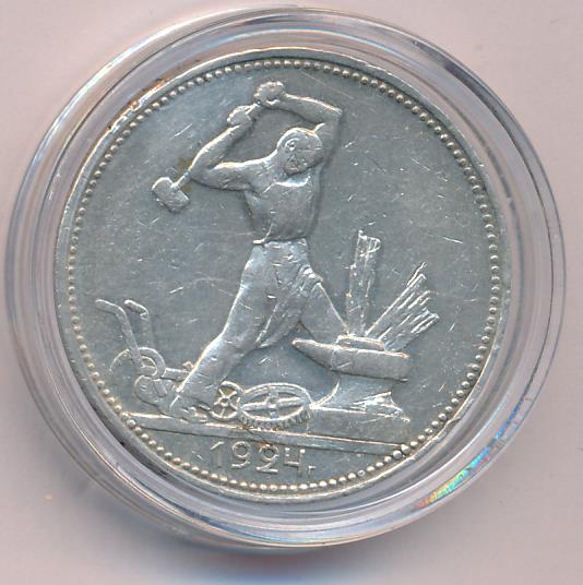 Один полтинник 1924 цена стоимость. Монеты z 10s. Полтинник стукнул. Мятый полтинник. С полтинником женщине.