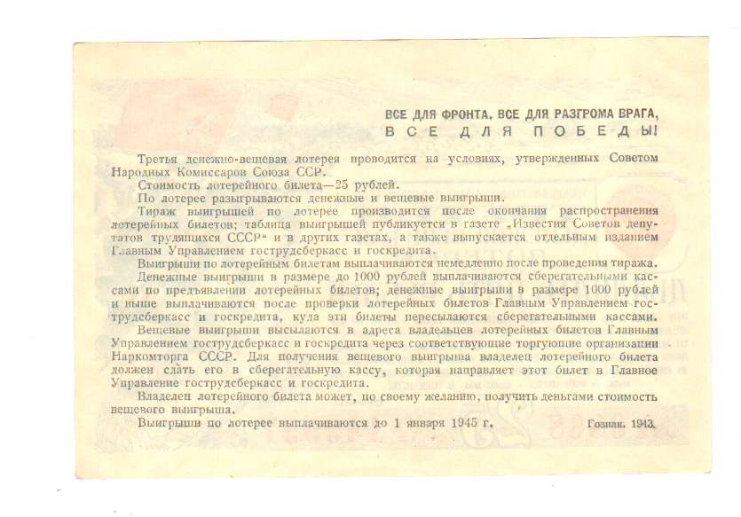 Билет 25 вопрос 15. Лотерея СССР 1957 года. Договор о распространении лотерейных билетов. Фотографию газета таблица денежной или вещевой лотереи. Подписан указ о раздачелоторейных билетов.