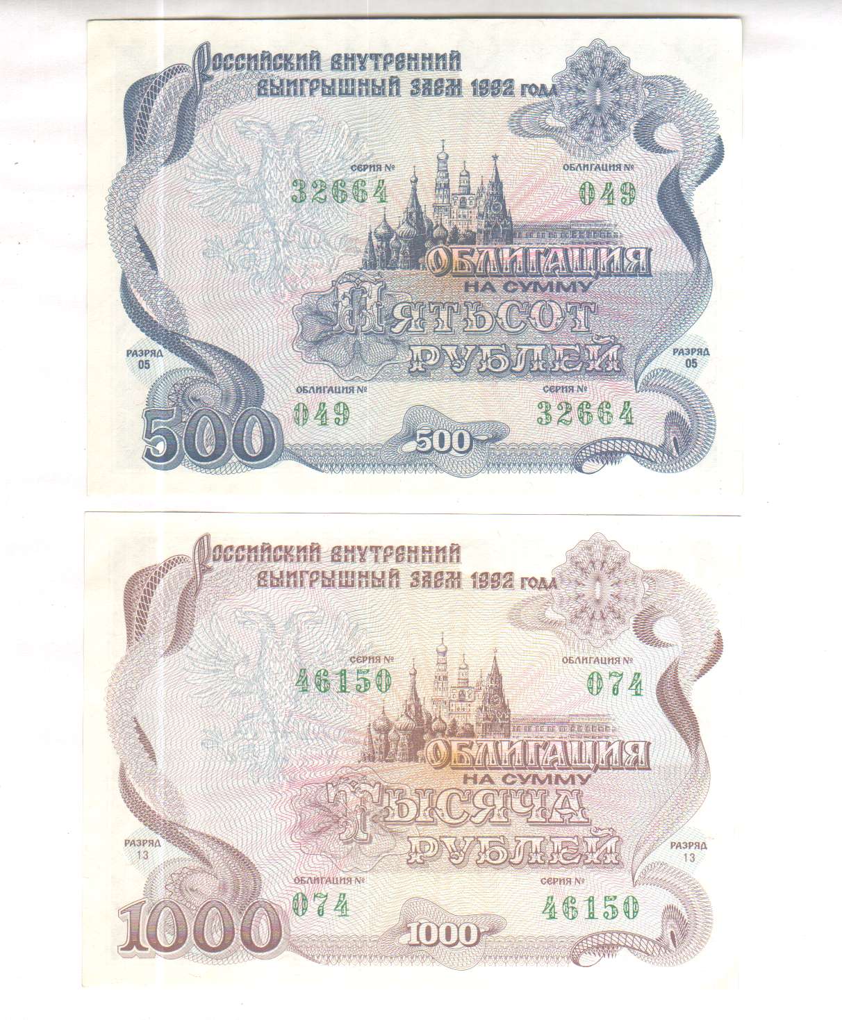 Стоимость Облигации 1992 Года 500 Рублей