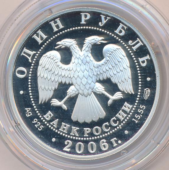 1 Рубль 2006 Спмд Цена