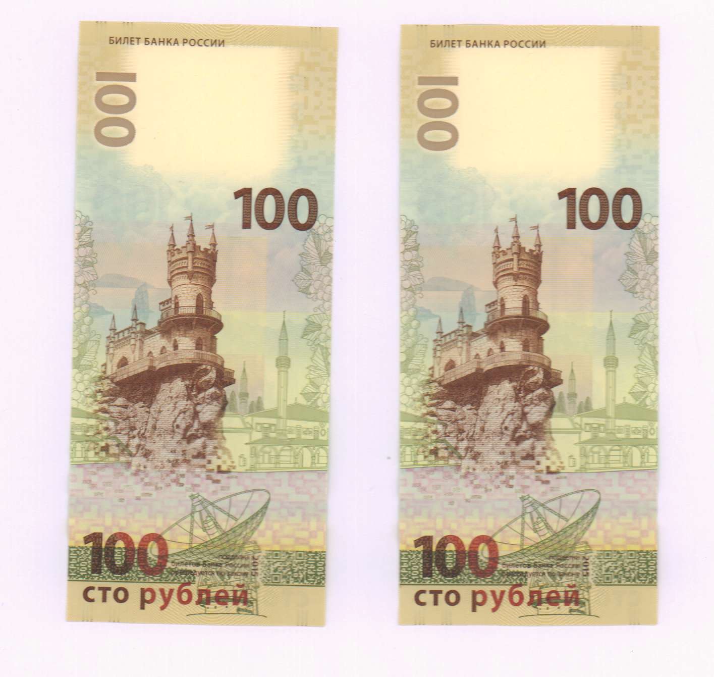 Цена 100 рублевой купюры